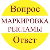 Telegram profile photo for Маркировка рекламы в вопросах и ответах от Андрея Коваленко
