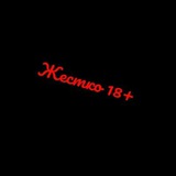 Telegram profile photo for Жёстко 18+