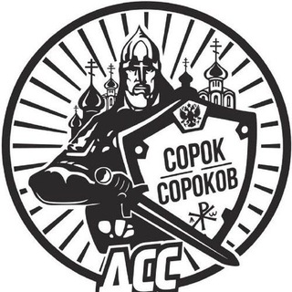 Telegram profile photo for Сорок Сороков Волжский ☦