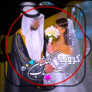 Telegram profile photo for ⏤𝐍ᴀʙ⋆گروپ چت کهکشان