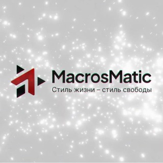 Telegram profile photo for MacrosMatic-Торговый робот на технологиях нейросетей