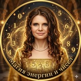 Telegram profile photo for 🪄МАГИЯ ЭНЕРГИИ И ЧИСЕЛ🪄