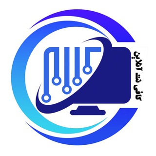 Telegram profile photo for اعتماد سازی کافی نت آنلاین💯