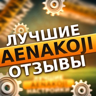 Telegram profile photo for Aenakoji | Отзывы ❤️