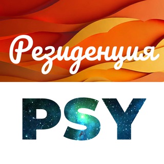 Telegram group profile photo for Резиденция PSY