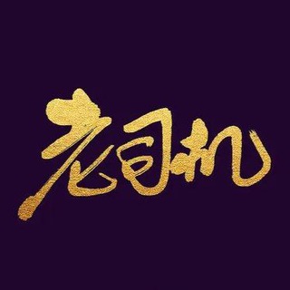 Telegram profile photo for 万能搜片🔍老司机总群