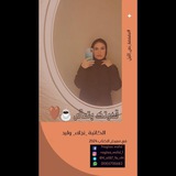 Telegram profile photo for كِتابات نجلاء وليد". KaYan.