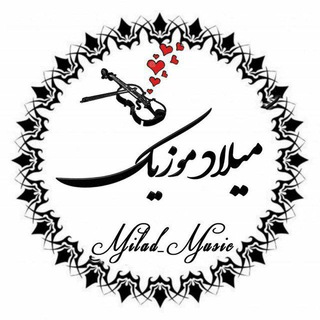 Telegram profile photo for کانال آهنگ میلاد موزیک Milad Music