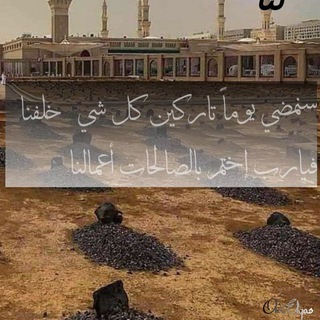 Telegram profile photo for عابرون والدنيا ليست لنا
