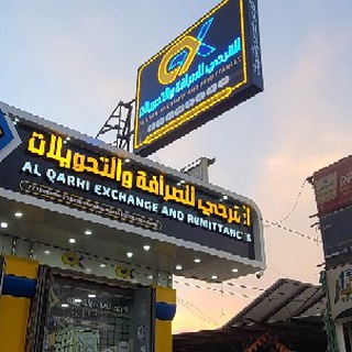 Telegram profile photo for القرحي للصرافة والتحويلات