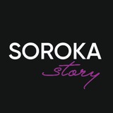 Telegram profile photo for SOROKA.STORY