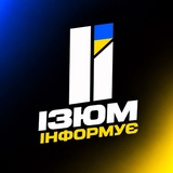 Telegram profile photo for Ізюм Інформує