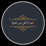 Telegram profile photo for معهد كوثى الاهلي لدروس التقوية