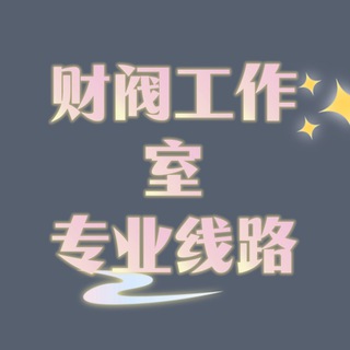 Telegram profile photo for 106短信 群呼线路 未知 国显 港显