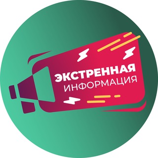 Telegram profile photo for ЭКСТРЕННАЯ ИНФОРМАЦИЯ горячей линии помощи глухим