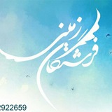 Telegram profile photo for 😇فرشتگان زمینی😇