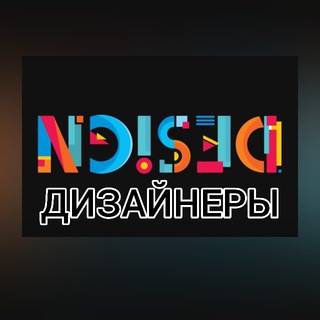 Telegram group profile photo for ДИЗАЙНЕРЫ для маркетплейсов