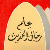 Telegram profile photo for علم رجال