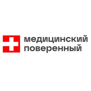 Telegram profile photo for Медицинский поверенный