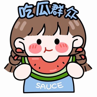 Telegram profile photo for 吃瓜笑料