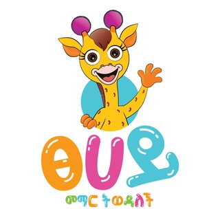 Telegram profile photo for Tsehai Loves Learning - ፀሀይ መማር ትወዳለች