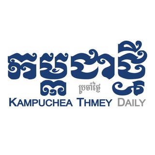 Telegram profile photo for Kampucheathmey Daily
