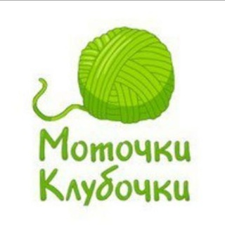 Telegram profile photo for Моточки- клубочки.ру магазин пряжи