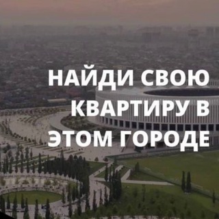 Telegram profile photo for Бесконтактная аренда жилья
