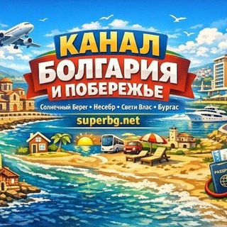 Telegram profile photo for Новости Болгарии и Побережья