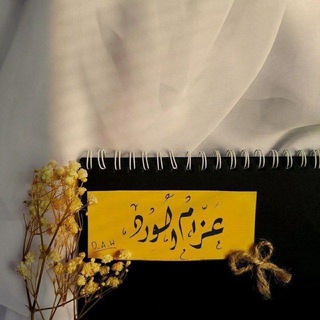 Telegram profile photo for الكاتب عزام الورد