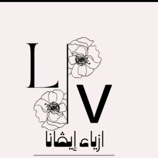 Telegram profile photo for ازياء ايڤانا/EV
