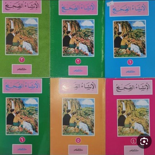 Telegram profile photo for شرح إنشاء الصحيح: بأجزائه الستة }{1} {2} {3} {4} {5} {6} بلغة الفلانية 🇬🇳