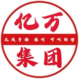 Telegram profile photo for 亿万集团📱口