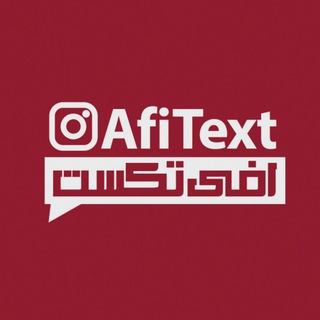 Telegram profile photo for افــی تـِکست:)