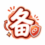 Telegram profile photo for 频道中转站 | 备用入口 | 防失联频道