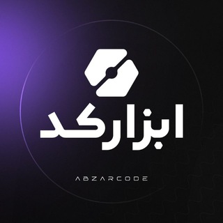 Telegram profile photo for ابزارکد | Abzar Code