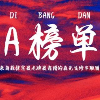 Telegram profile photo for A榜单🌺森先生修车联盟🌺