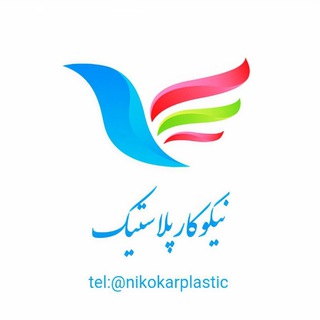 Telegram profile photo for پخش نیکوکار(پلاسکو و لوازم خانه)