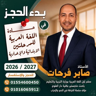 Telegram profile photo for الْخُلاَصةُ في اللغة العربية - صابر فرحات
