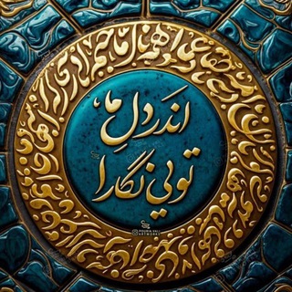 Telegram profile photo for محفل عشاق