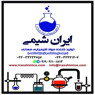 Telegram profile photo for ایران شیمی و گروه تجاری آسیا