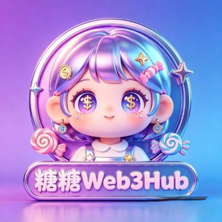 Telegram profile photo for 糖糖空投 | 频道📢