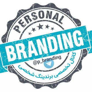 Telegram profile photo for برندینگ شخصی