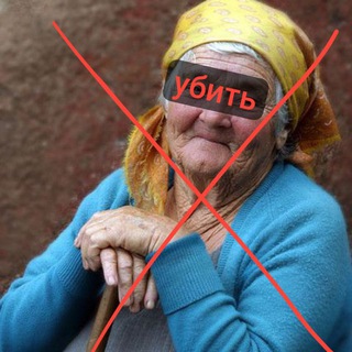 Telegram profile photo for HATE пожилые люди CONFESSION