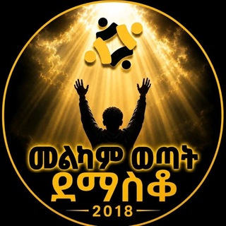 Telegram profile photo for ማርሲል ቲቪ - MARSIL TV - መልካም ወጣት - ዮናታን አክሊሉ