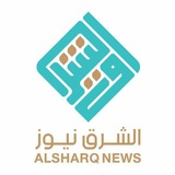 Telegram profile photo for الشرق نيوز _ AlsharqNews