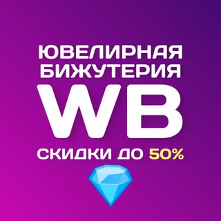 Telegram profile photo for Скидка 50% 🔥 Бижутерия 💎