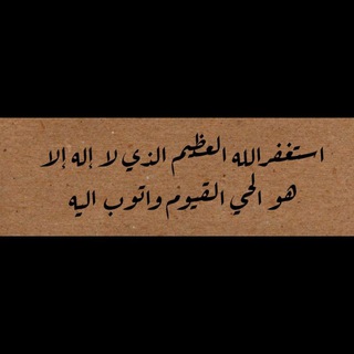 Telegram profile photo for أثرٌ طيب