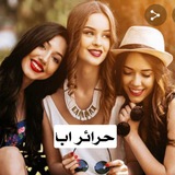 Telegram profile photo for قناة جميلات اب السلام😍🇾🇪
