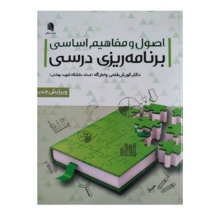 Telegram profile photo for برنامه ریزی درسی